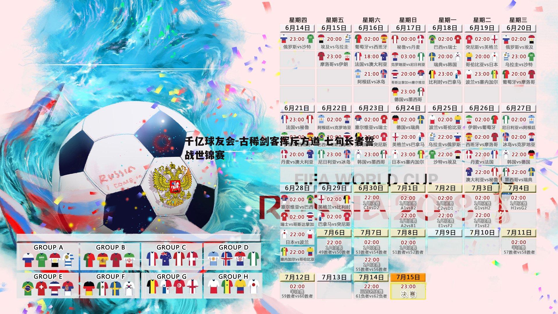 古稀剑客挥斥方遒 七旬长者誓战世锦赛