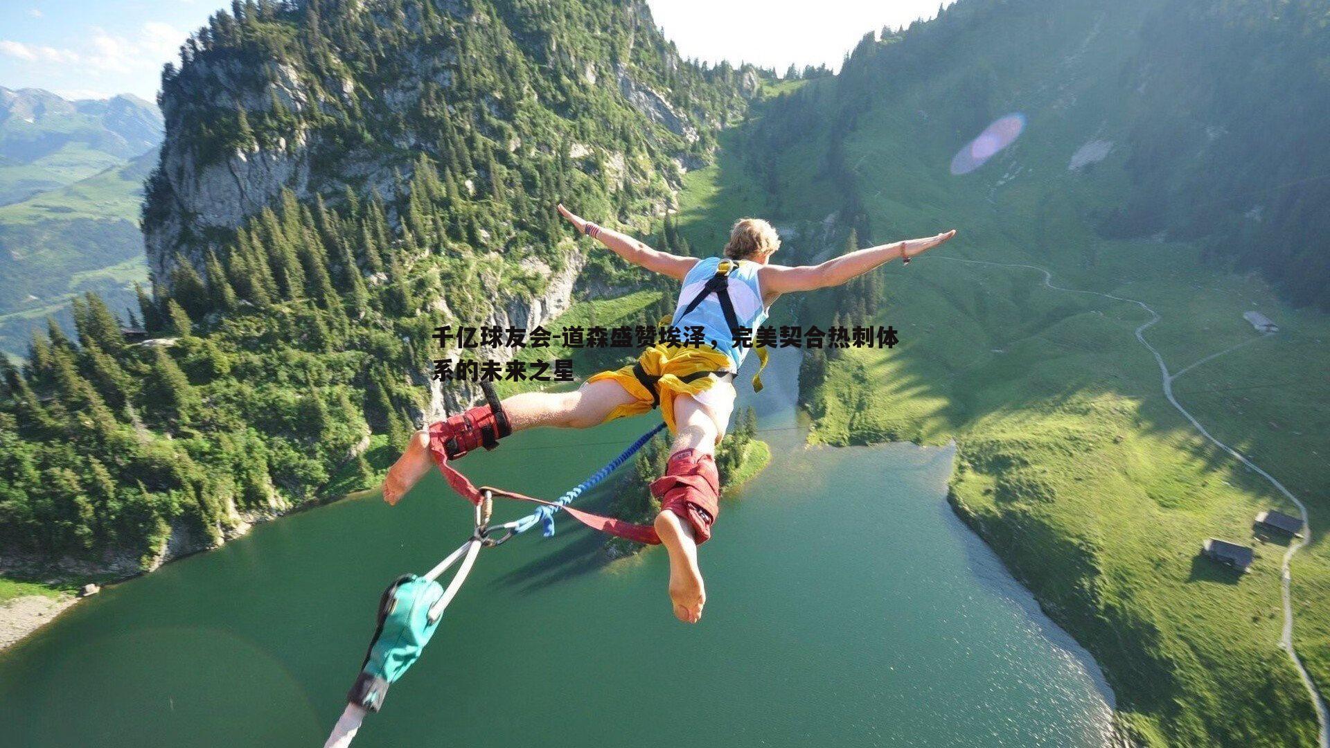 道森盛赞埃泽,完美契合热刺体系的未来之星